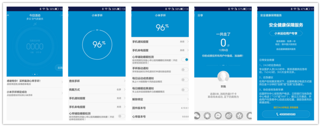 用“心”呵护你的跑程——小米手环光感版测评