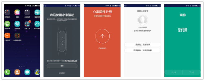 用“心”呵护你的跑程——小米手环光感版测评