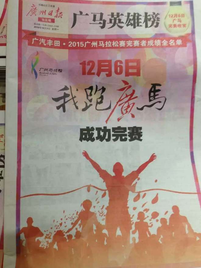 与你相遇 好幸运 无与伦比的那一抹广州蓝——记2015广州马拉松赛