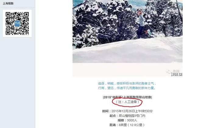 “吸巴达3000勇士，前来拜访！” 雾霾终结者，人形空气净化器的又一次胜利------“申彤杯”上海易跑雪景山地赛