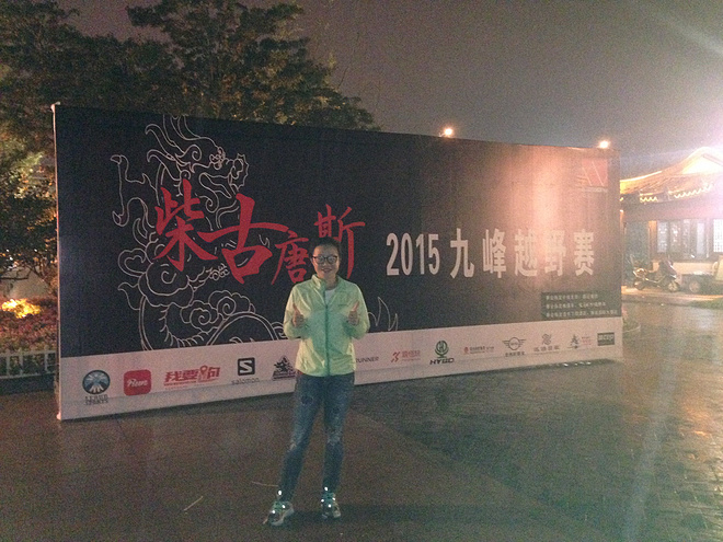 越野小白升级当中，此处省略500字