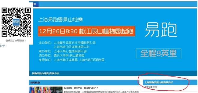 “吸巴达3000勇士，前来拜访！” 雾霾终结者，人形空气净化器的又一次胜利------“申彤杯”上海易跑雪景山地赛