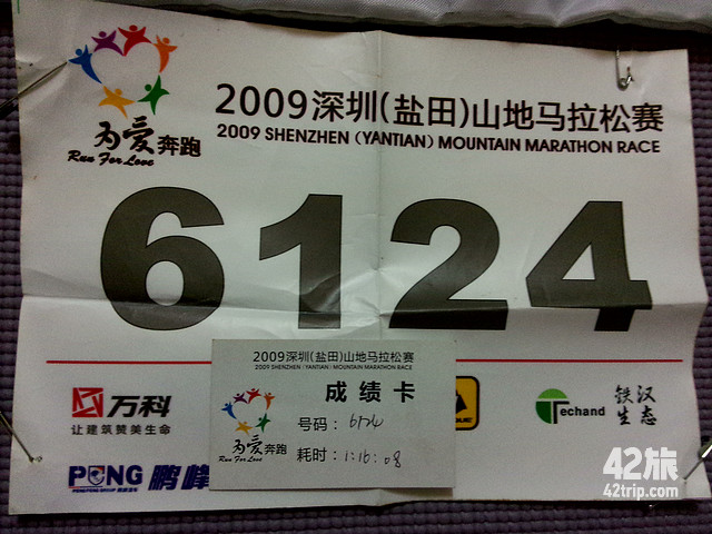 一直爱，一起跑 ——从10KM到43.7KM完跑深圳盐田山地马拉松之路