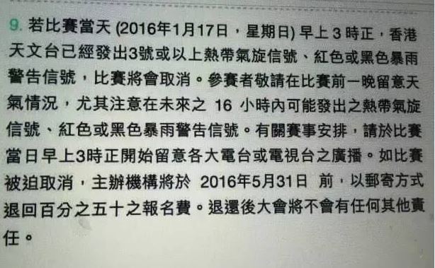 雨战·魔鬼赛道-2016香港渣打马拉松