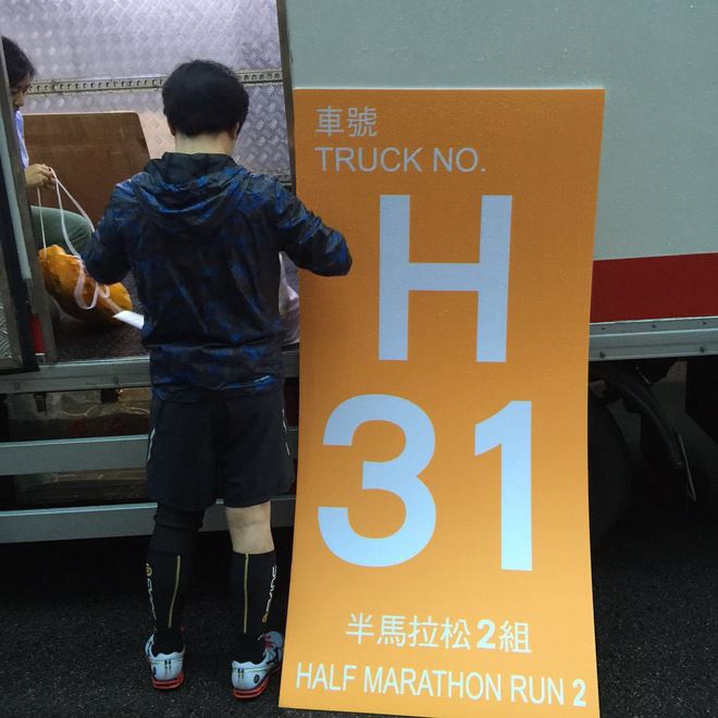 港马20周年-半马开年“猴赛雷”