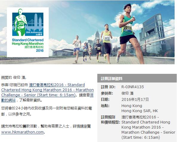 （多图慎点！）虐出亚洲新高度-香港渣打马拉松