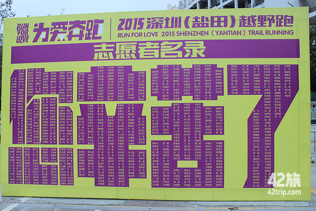 一直爱，一起跑 ——从10KM到43.7KM完跑深圳盐田山地马拉松之路