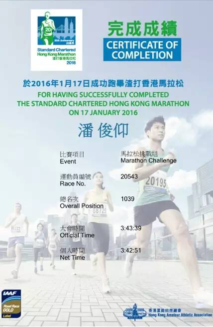 （多图慎点！）虐出亚洲新高度-香港渣打马拉松