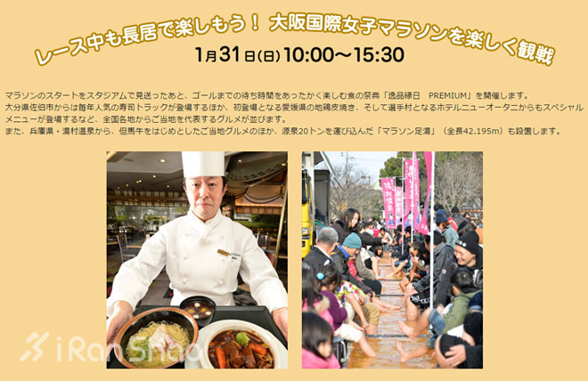 马拉松城纪 | 低调的精英赛事，神游大阪女子国际马拉松
