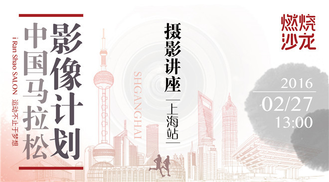 中国马拉松影像计划 | 我们选择让每个运动爱好者更精彩