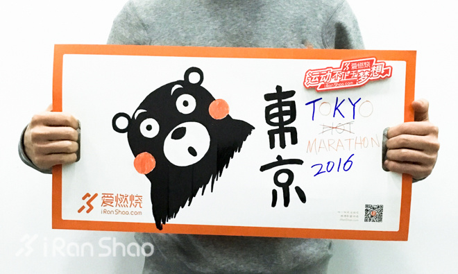 走近东马 | 东京马拉松零经验通关攻略