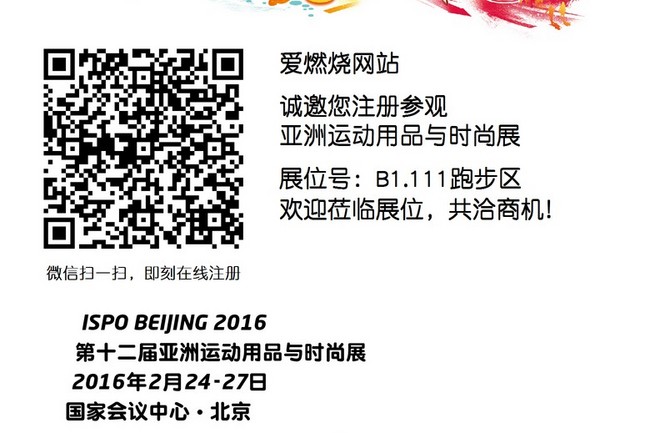 ISPO Beijing | 带你提前逛逛ISPO的跑步区