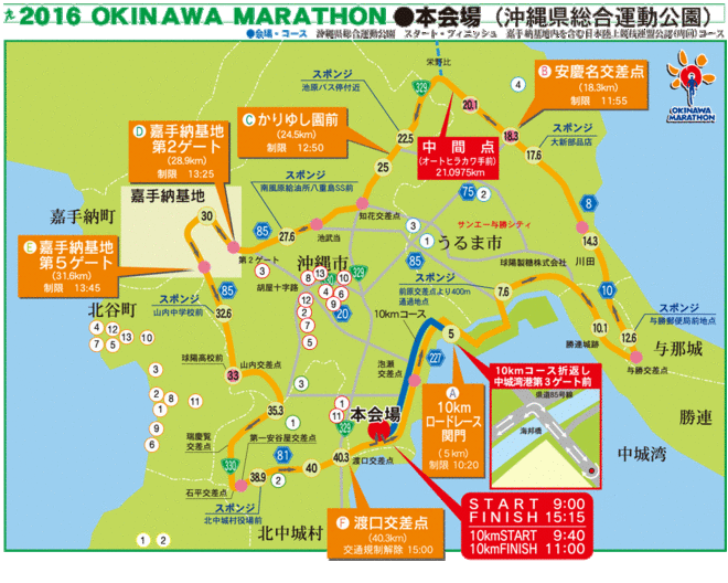 人•梦•爱，奔跑在古琉球王国的42.195公里 -2016冲绳马拉松全攻略