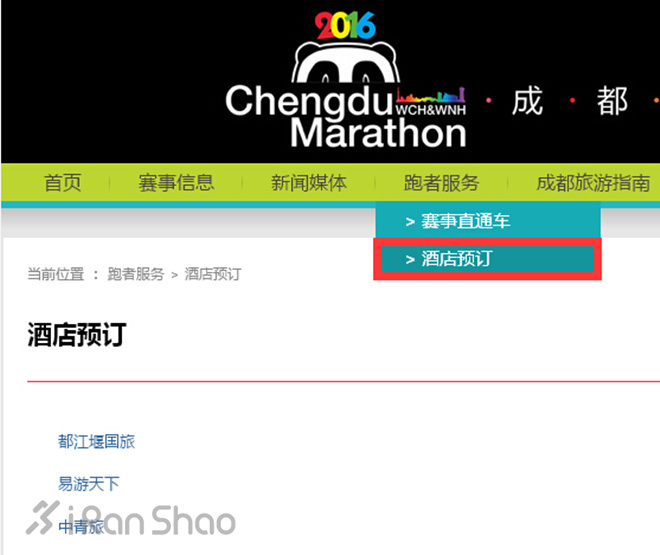 2016年第二届成都双遗马拉松参赛指南