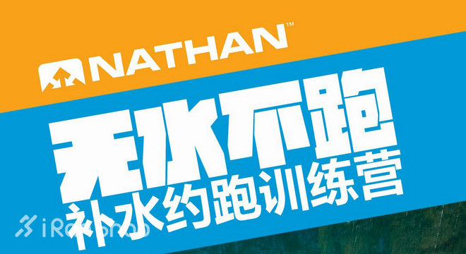 专访 | NATHAN中国这一年，惊喜过去与诱惑未来