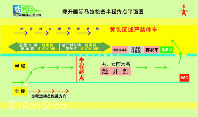 2016年第十届郑开国际马拉松参赛指南