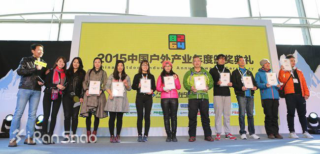 2015中国户外产业年度评选颁奖盛典圆满落幕