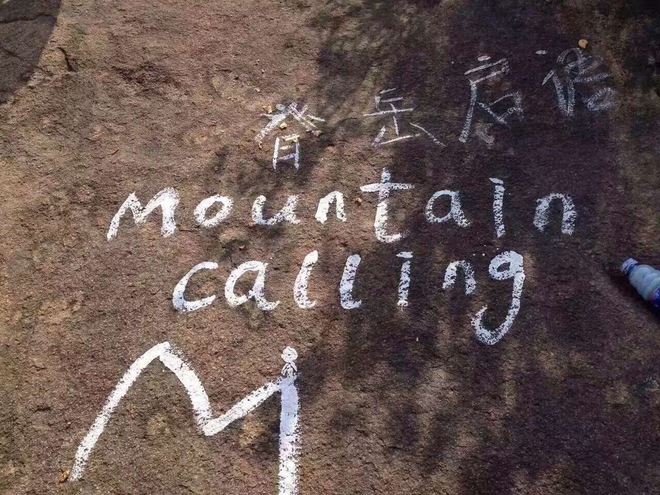 苏州树山越野，我的魔鬼纪念日