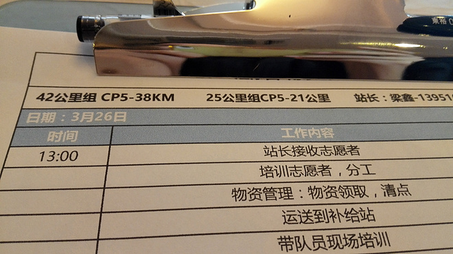 2016汇添富南京山地马拉松cp5志愿者手记