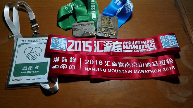 2016汇添富南京山地马拉松cp5志愿者手记