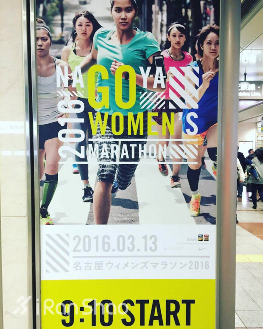 2016名古屋国际女子马拉松  跑个你的Tiffany
