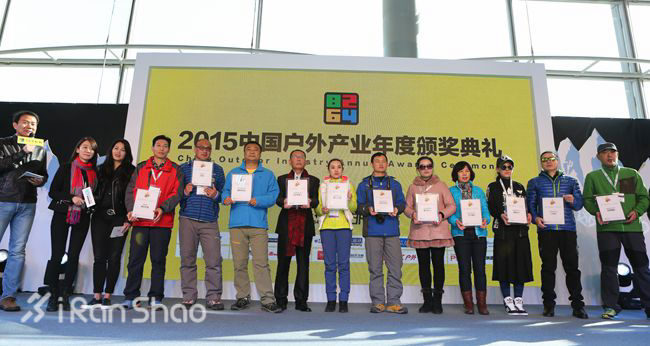 2015中国户外产业年度评选颁奖盛典圆满落幕