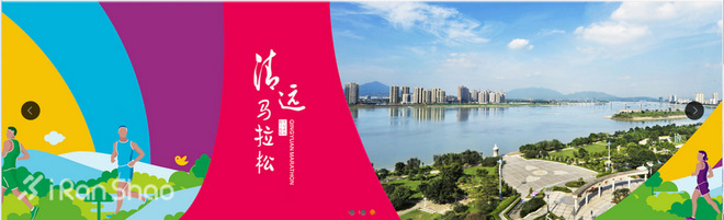 山水溢清 | 2016清远国际马拉松赛事指南 　