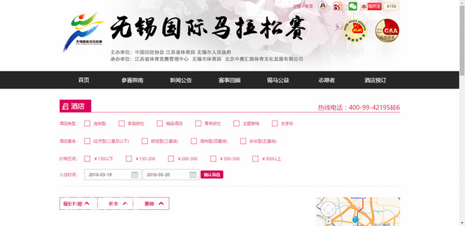 无跑不春 | 2016无锡国际马拉松参赛指南