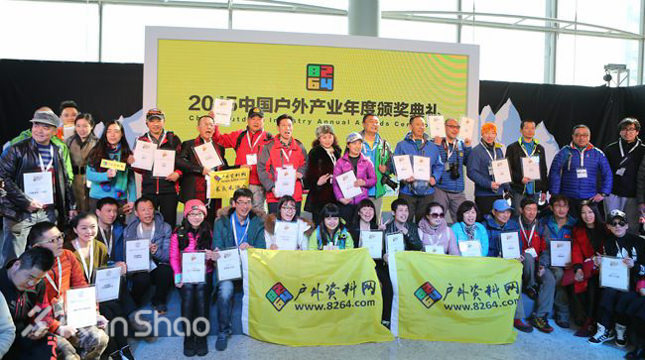 2015中国户外产业年度评选颁奖盛典圆满落幕