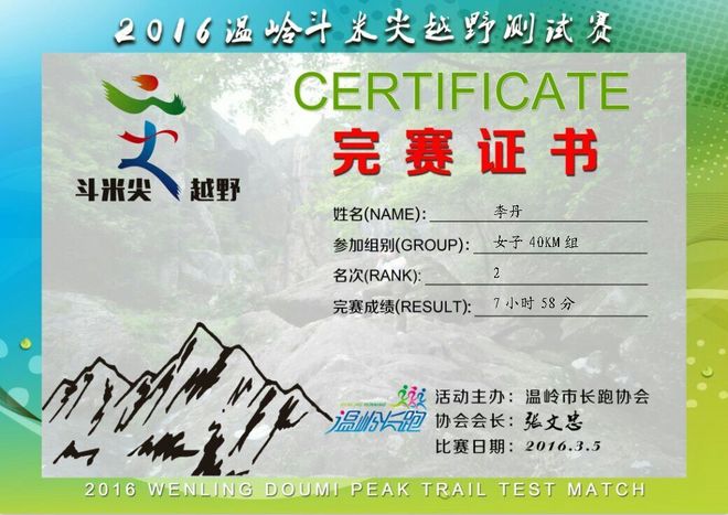 足以回味余生——温岭首届40公里越野测试赛