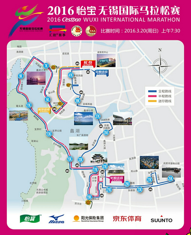 十里櫻花不及你的美, 跑在春天的太湖畔--无锡马拉松急救兔随记