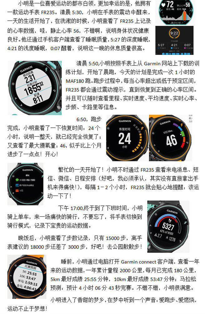 读懂你的心——Garmin腕式光学心率跑表Forerunner 235深度评测