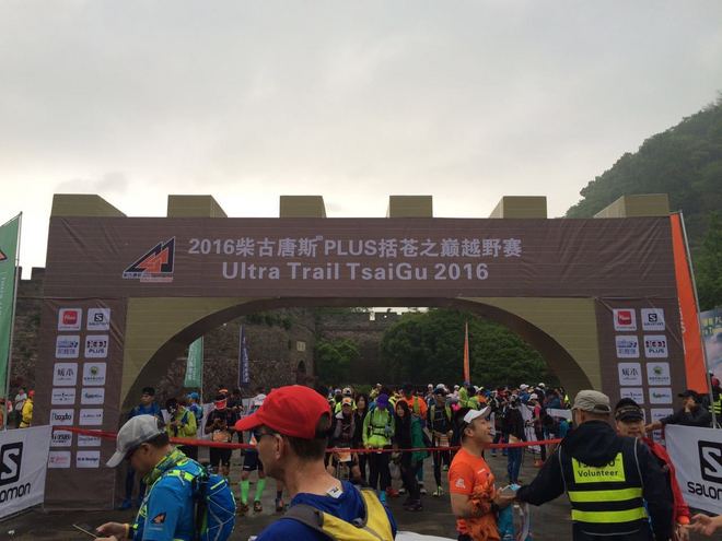 喝最烈的酒 走最野的路 －2016柴古－括苍－30K弱鸡完赛小记