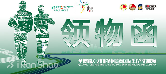 2016扬州鉴真国际半程马拉松赛参赛指南