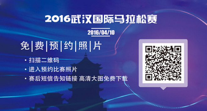 2016年第一届武汉马拉松参赛指南