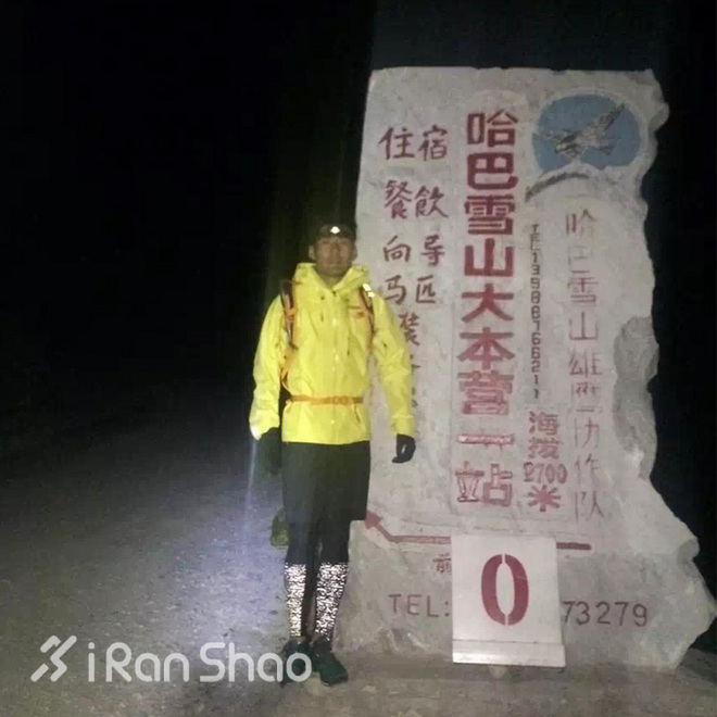 实录 | 李少壮与哈巴雪山的9小时22分