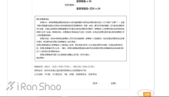 2016扬州鉴真国际半程马拉松赛参赛指南