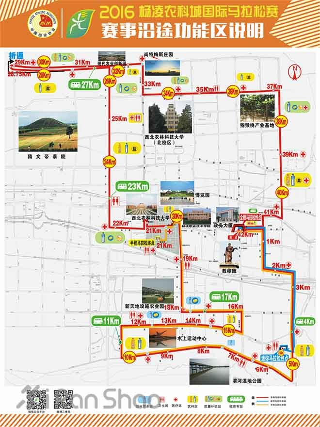 2016年杨凌农科城国际马拉松参赛指南