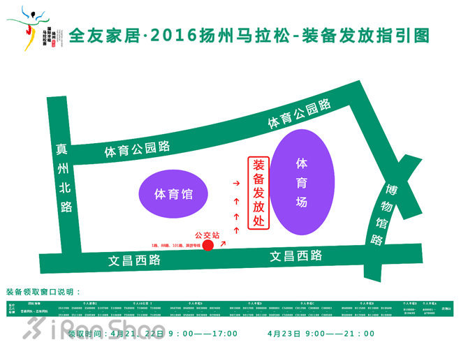 2016扬州鉴真国际半程马拉松赛参赛指南