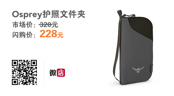 Osprey Document Zip 护照文件包