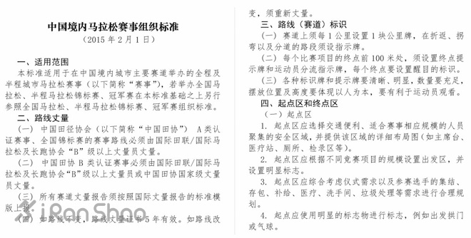 42195米每1米都有故事：谈一谈马拉松赛道丈量