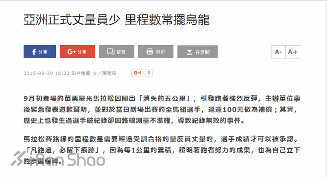 42195米每1米都有故事：谈一谈马拉松赛道丈量