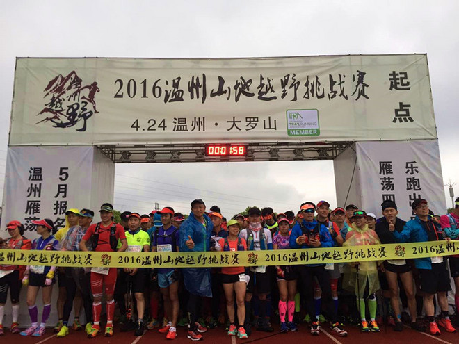 2016大罗山  首野季——一路荆棘，只为鲜花之地