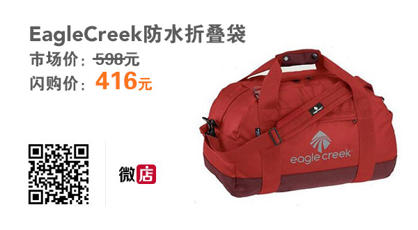 EagleCreek NMW 防水折叠旅行袋