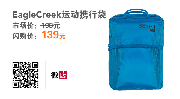 EagleCreek Pack-It Sports 运动携行袋