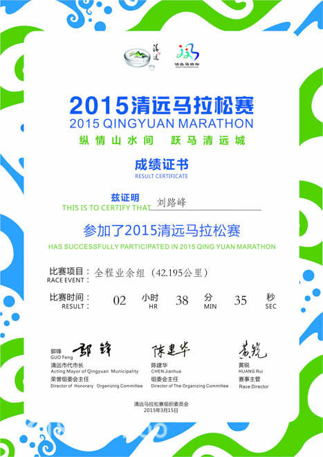 人物 | 4周4全马 三进2:40：中国赏金跑者刘路峰