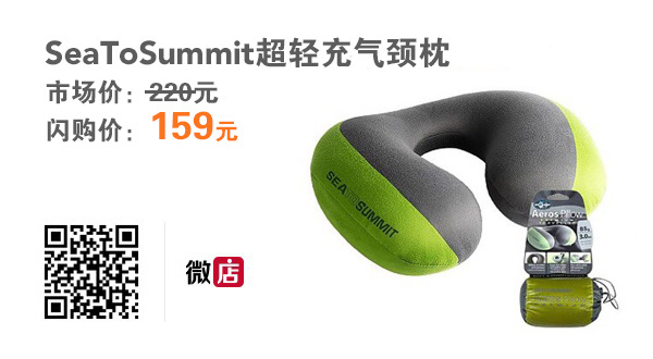 SeaToSummit 高级旅行者充气颈枕