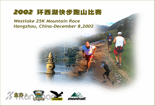 十年磨一剑 VASQUE杭州西湖跑山赛再度携手爱燃烧