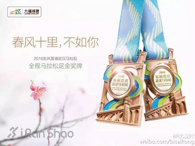 年中盘点 |  马拉松完赛品 你中奖了还是中招了？