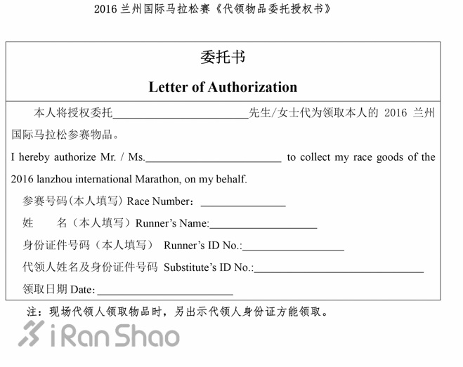 2016兰州马拉松参赛指南